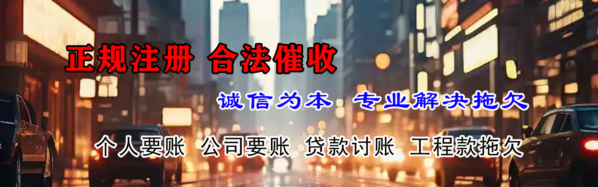 徐闻追债公司